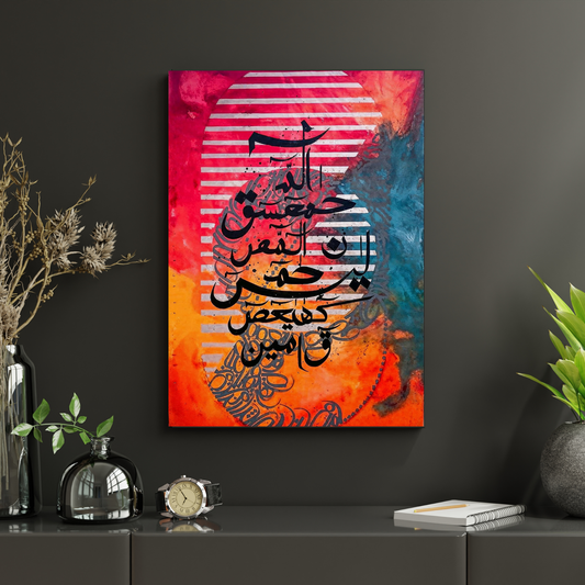 Lohe Qurani Calligraphy Metal Wall Art