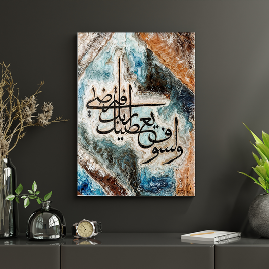 Walla Saufa Arabic Calligraphy Metal Wall Art