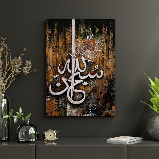 Subhan Allah Calligraphy Metal Wall Art