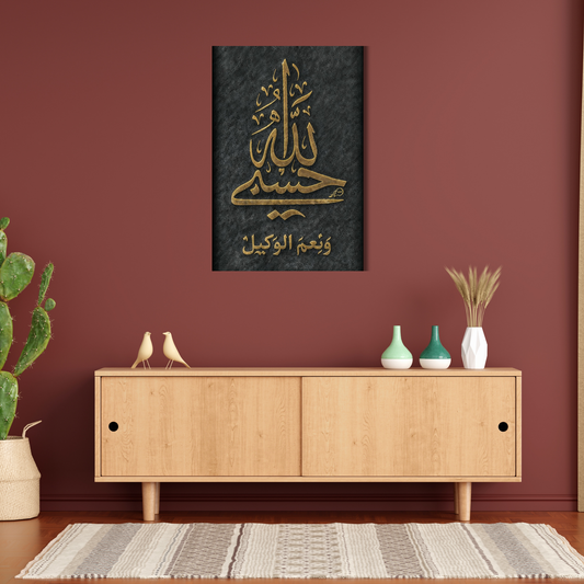 Hasbe Allah Calligraphy Metal Wall Art