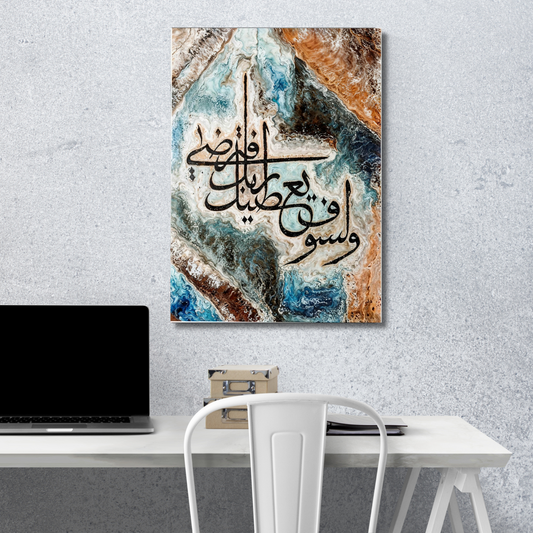 Walla Saufa Arabic Calligraphy Metal Wall Art