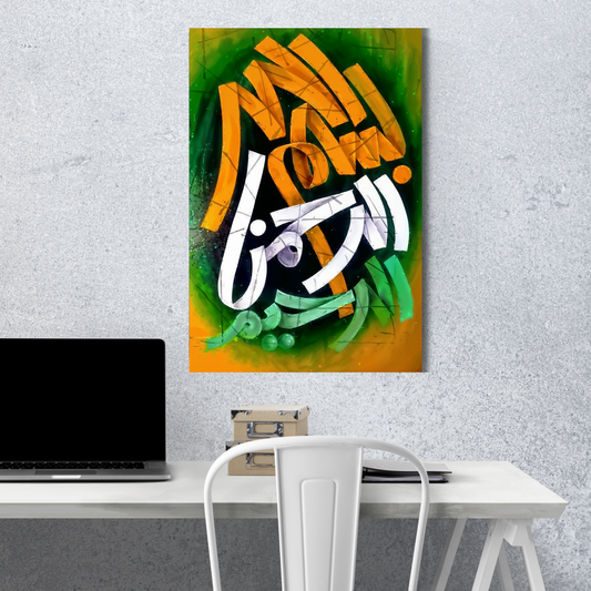 Bismillah Calligraphy Metal Wall Art