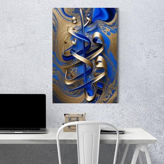 Ya Wadood Calligraphy Metal Wall Art