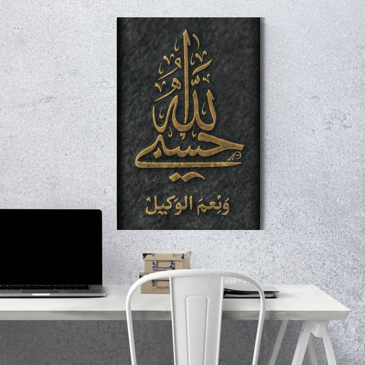 Hasbe Allah Calligraphy Metal Wall Art