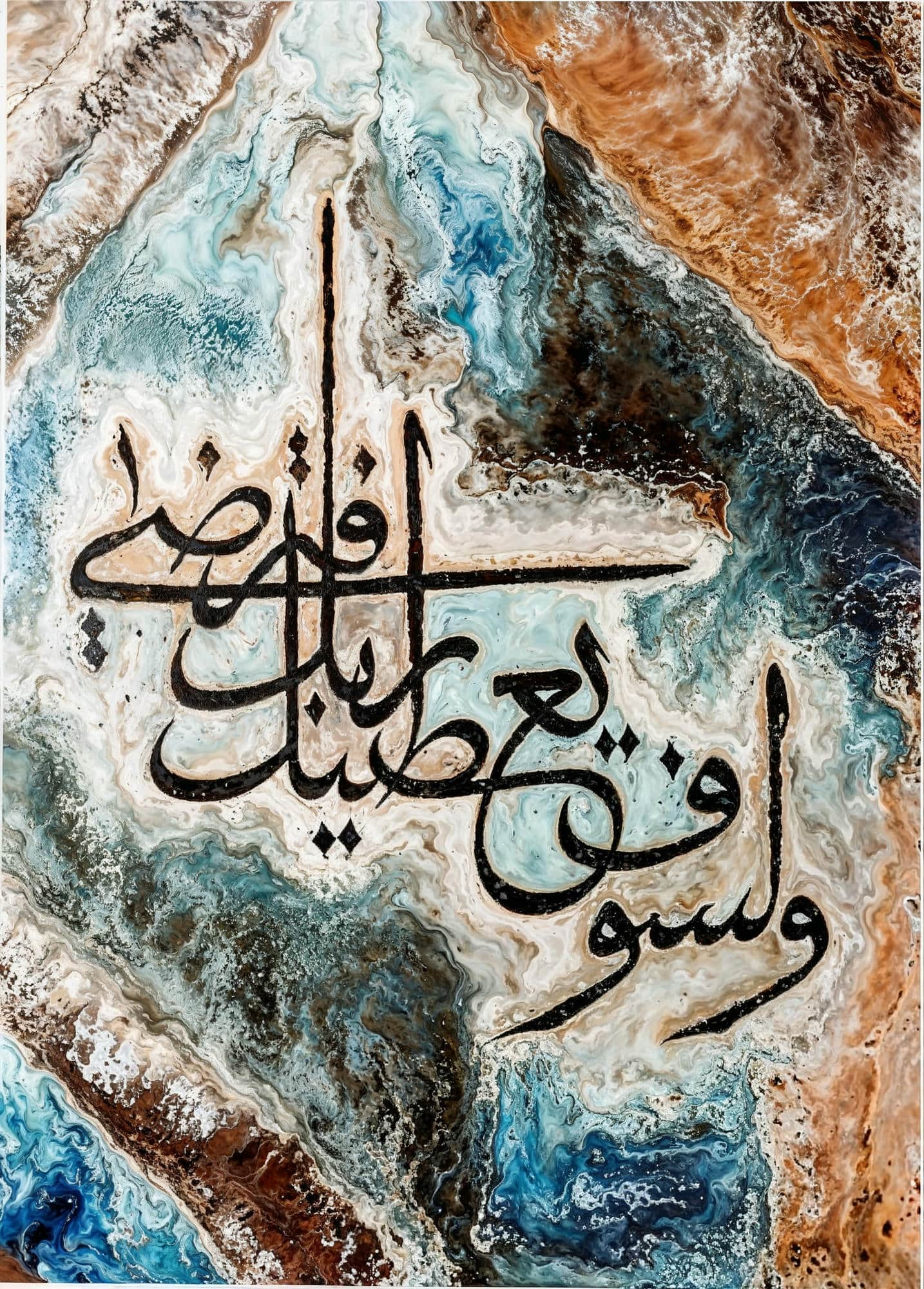 Walla Saufa Arabic Calligraphy Metal Wall Art