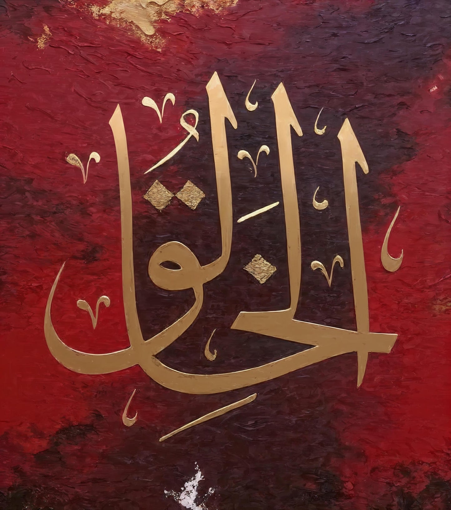 Al Khaliq Calligraphy Metal Wall Art