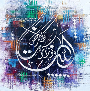 Allah Ho Noor Calligraphy Metal Wall Art