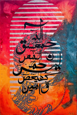 Lohe Qurani Calligraphy Metal Wall Art