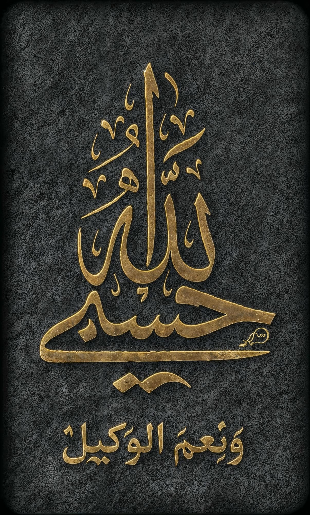 Hasbe Allah Calligraphy Metal Wall Art