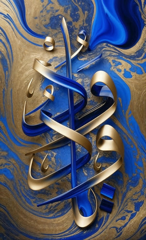 Ya Wadood Calligraphy Metal Wall Art