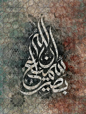 InnAllah Calligraphy Metal Wall Art