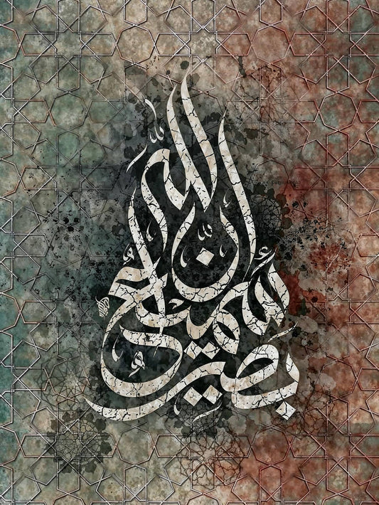 InnAllah Calligraphy Metal Wall Art